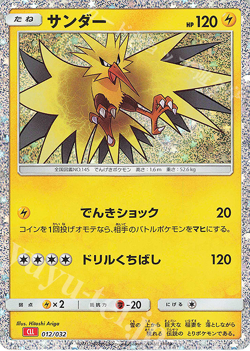 - サンダー | 販売 | [CLL] ポケモンカードゲーム Classic「リザードン＆ホウオウexデッキ」 | ポケモンカードゲーム