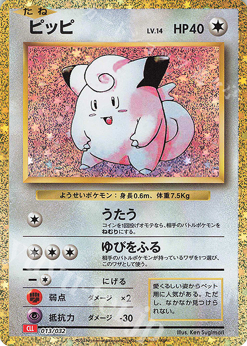 - ピッピ | 販売 | [CLL] ポケモンカードゲーム Classic「リザードン＆ホウオウexデッキ」 | ポケモンカードゲーム