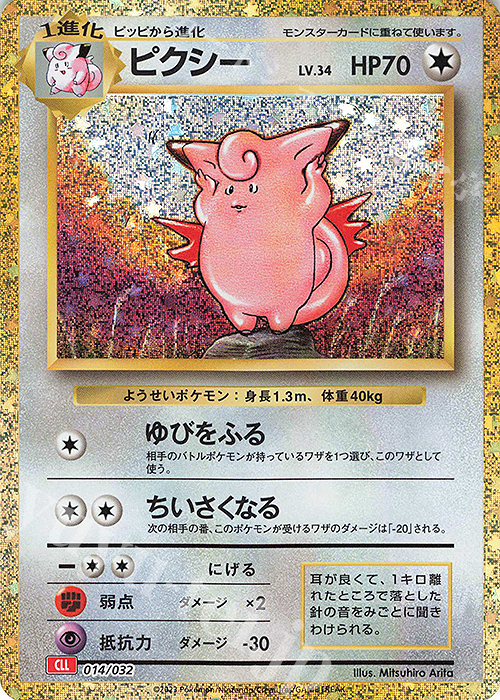 - ピクシー | 販売 | [CLL] ポケモンカードゲーム Classic「リザードン＆ホウオウexデッキ」 | ポケモンカードゲーム