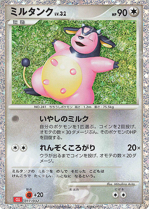 - ミルタンク | 販売 | [CLL] ポケモンカードゲーム Classic「リザードン＆ホウオウexデッキ」 | ポケモンカードゲーム