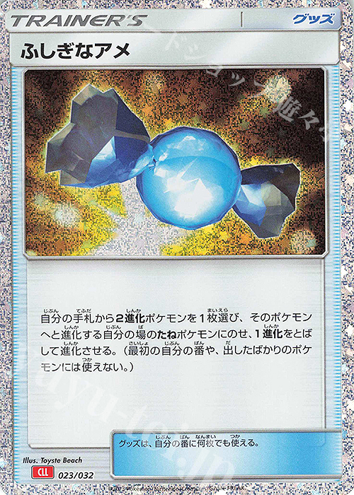 - ふしぎなアメ | 販売 | [CLL] ポケモンカードゲーム Classic「リザードン＆ホウオウexデッキ」 | ポケモンカードゲーム