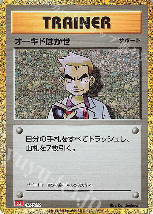 - オーキド博士 | 販売 | [CLL] ポケモンカードゲーム Classic「リザードン＆ホウオウexデッキ」 | ポケモンカードゲーム