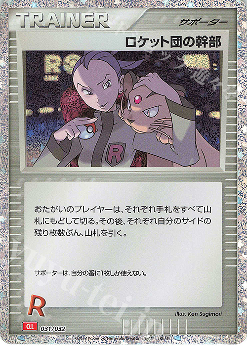 - ロケット団の幹部 | 販売 | [CLL] ポケモンカードゲーム Classic「リザードン＆ホウオウexデッキ」 | ポケモンカードゲーム