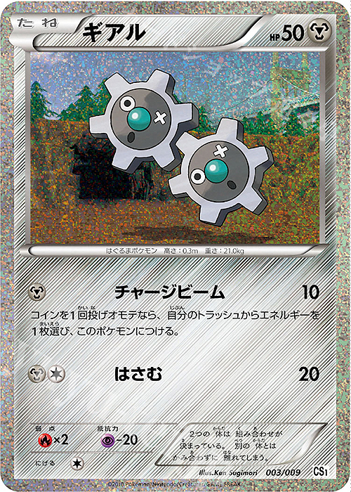 - ギアル | 販売 | [CS1] コレクションシート 旅立ちの仲間 ツタージャ/ポカブ/ミジュマル | ポケモンカードゲーム