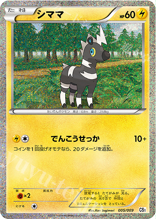 - シママ | 販売 | [CS1] コレクションシート 旅立ちの仲間 ツタージャ/ポカブ/ミジュマル | ポケモンカードゲーム