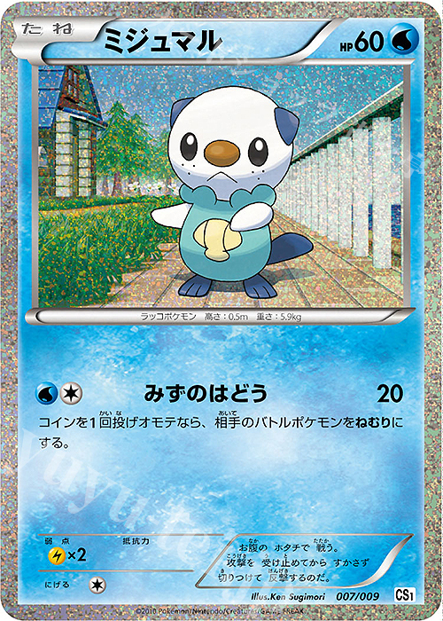 - ミジュマル | 販売 | [CS1] コレクションシート 旅立ちの仲間 ツタージャ/ポカブ/ミジュマル | ポケモンカードゲーム