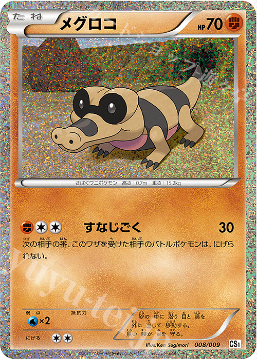 - メグロコ | 販売 | [CS1] コレクションシート 旅立ちの仲間 ツタージャ/ポカブ/ミジュマル | ポケモンカードゲーム