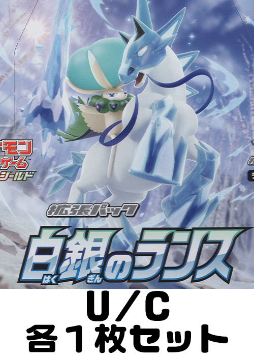 白銀のランス U/C 各1枚セット