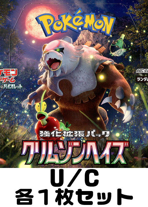 クリムゾンヘイズ U/C 各1枚セット