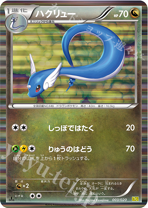 - ハクリュー(R仕様) | 販売 | [DS] 拡張パック ドラゴンセレクション | ポケモンカードゲーム