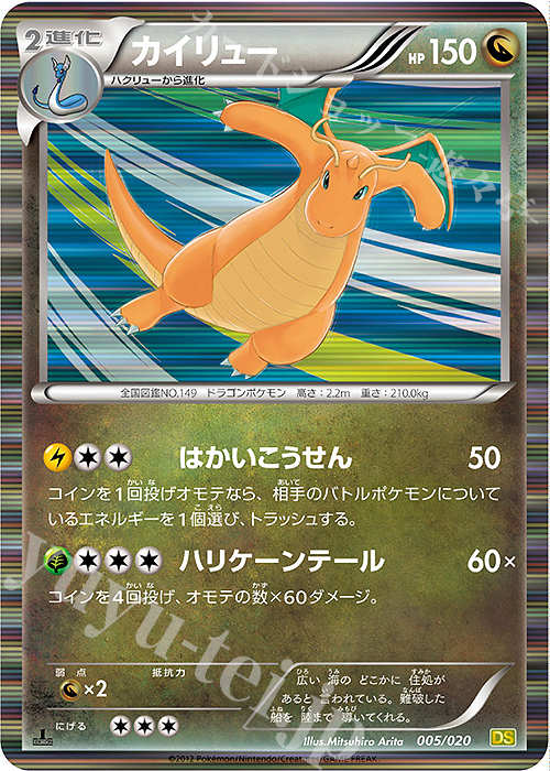 - カイリュー(R仕様) | 販売 | [DS] 拡張パック ドラゴンセレクション | ポケモンカードゲーム