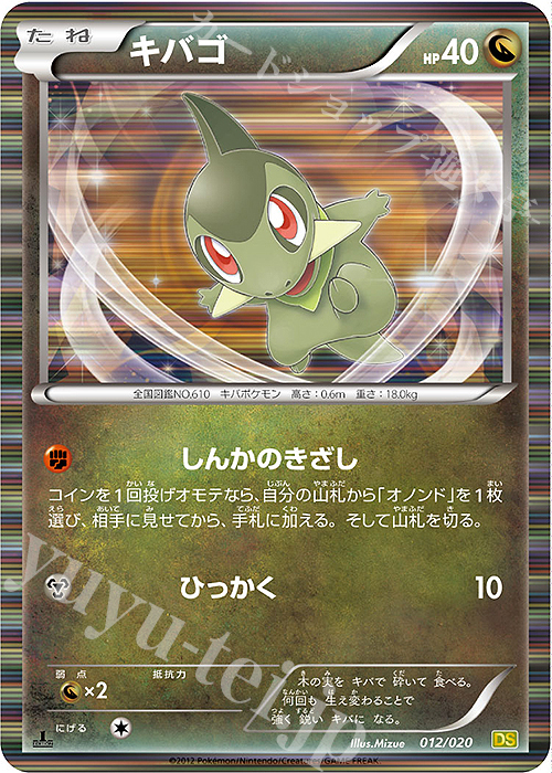 - キバゴ(R仕様) | 販売 | [DS] 拡張パック ドラゴンセレクション | ポケモンカードゲーム