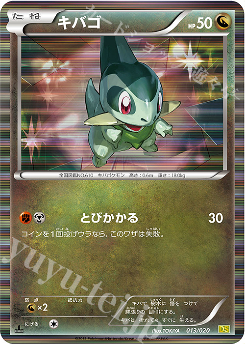 - キバゴ(R仕様) | 販売 | [DS] 拡張パック ドラゴンセレクション | ポケモンカードゲーム