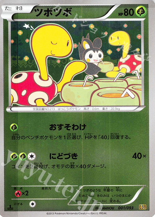 - ツボツボ(ミラー) | 買取 | [EBB] コンセプトパック EXバトルブースト | ポケモンカードゲーム