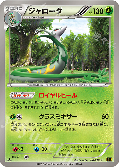 - ジャローダ | 販売 | [EBB] コンセプトパック EXバトルブースト | ポケモンカードゲーム