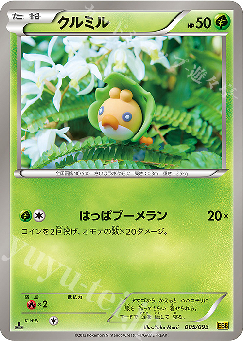 - クルミル | 買取 | [EBB] コンセプトパック EXバトルブースト | ポケモンカードゲーム