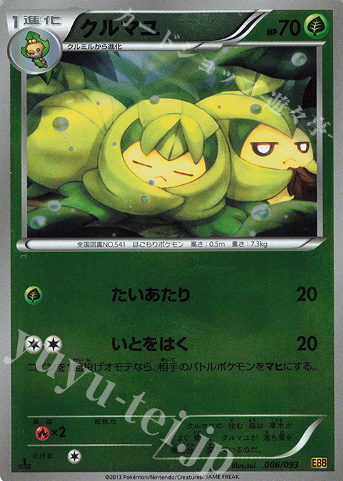 - クルマユ(ミラー) | 販売 | [EBB] コンセプトパック EXバトルブースト | ポケモンカードゲーム