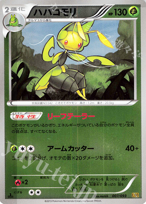 - ハハコモリ(ミラー) | 買取 | [EBB] コンセプトパック EXバトルブースト | ポケモンカードゲーム