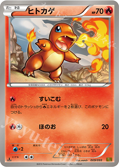 - ヒトカゲ | 販売 | [EBB] コンセプトパック EXバトルブースト | ポケモンカードゲーム