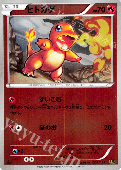 - ヒトカゲ(ミラー) | 販売 | [EBB] コンセプトパック EXバトルブースト | ポケモンカードゲーム