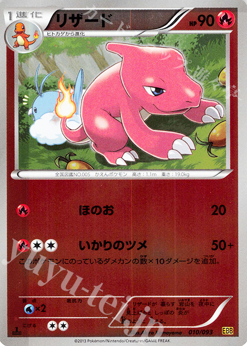 - リザード(ミラー) | 買取 | [EBB] コンセプトパック EXバトルブースト | ポケモンカードゲーム