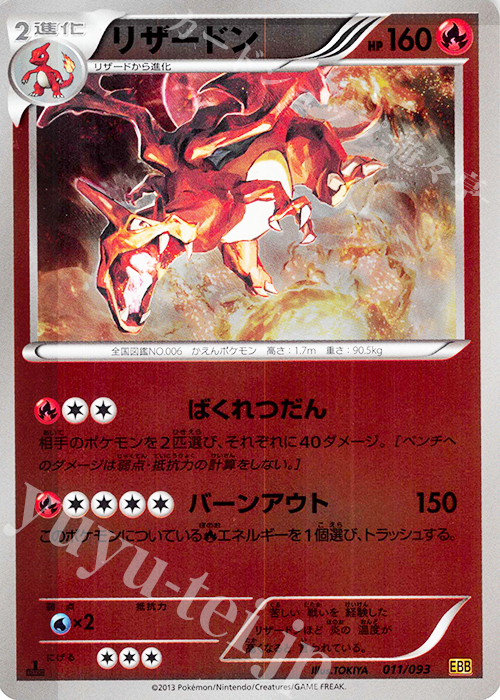 ポケモンカード EBB まとめ売り リザードン ミラー リザードン:ミラー(CP){炎}〈011/093〉[EBB-M] – 晴れる屋2