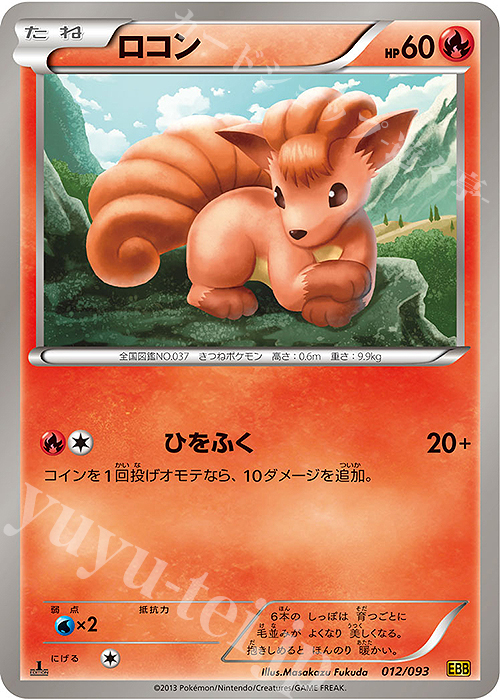 - ロコン | 販売 | [EBB] コンセプトパック EXバトルブースト | ポケモンカードゲーム