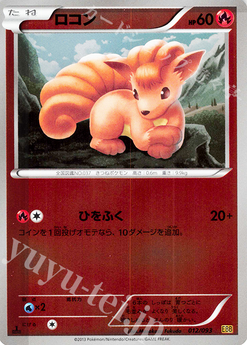 - ロコン(ミラー) | 販売 | [EBB] コンセプトパック EXバトルブースト | ポケモンカードゲーム
