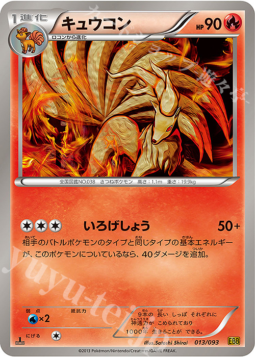- キュウコン | 販売 | [EBB] コンセプトパック EXバトルブースト | ポケモンカードゲーム