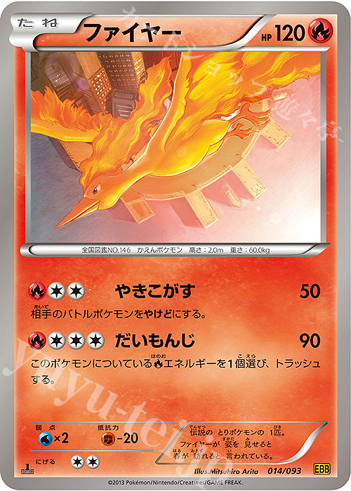 ファイヤー 014/020 状態B-】R団のファイヤーex PCG_RB 014/020 1ED