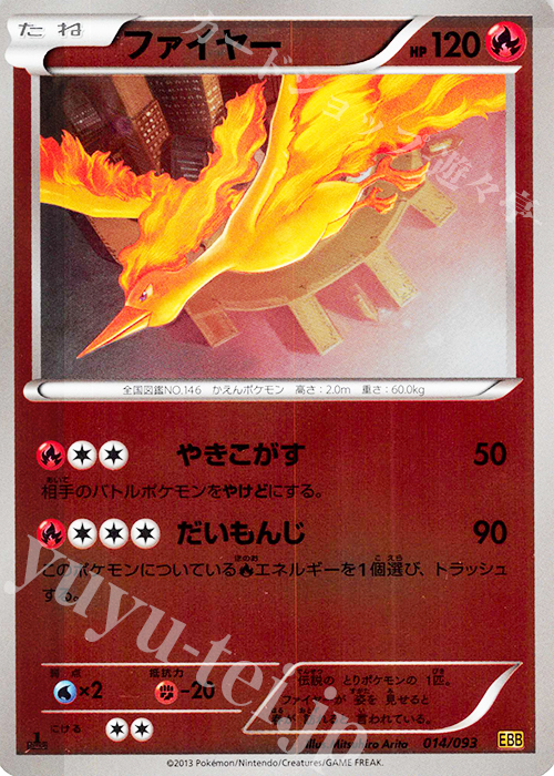 - ファイヤー(ミラー) | 販売 | [EBB] コンセプトパック EXバトルブースト | ポケモンカードゲーム