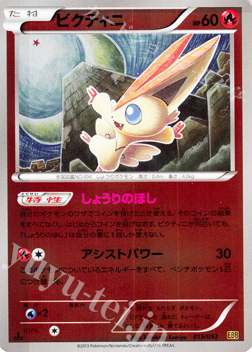 - ビクティニ(ミラー) | 販売 | [EBB] コンセプトパック EXバトルブースト | ポケモンカードゲーム
