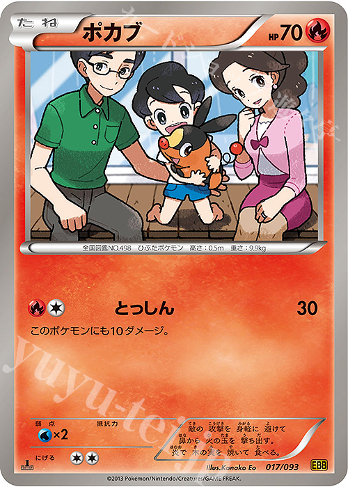 - ポカブ | 買取 | [EBB] コンセプトパック EXバトルブースト | ポケモンカードゲーム