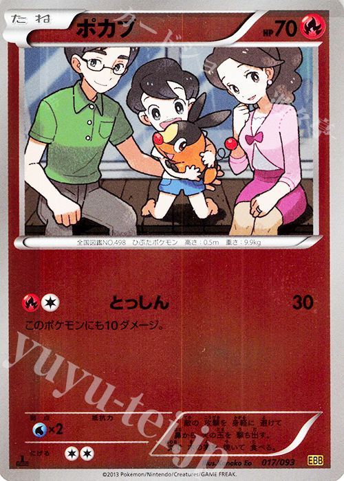 - ポカブ(ミラー) | 買取 | [EBB] コンセプトパック EXバトルブースト | ポケモンカードゲーム
