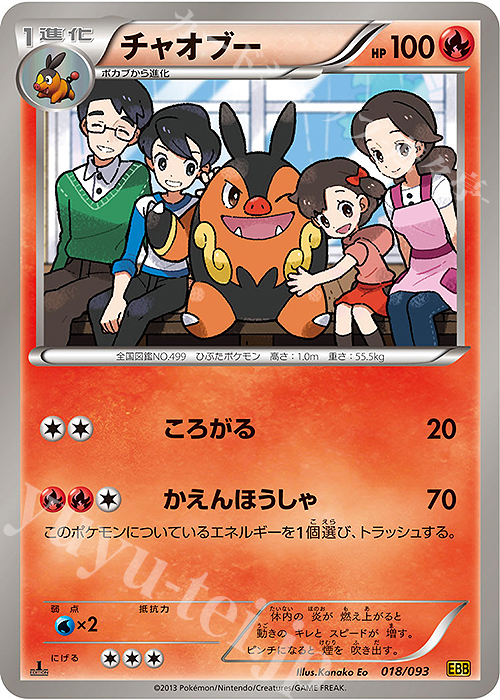 - チャオブー | 買取 | [EBB] コンセプトパック EXバトルブースト | ポケモンカードゲーム