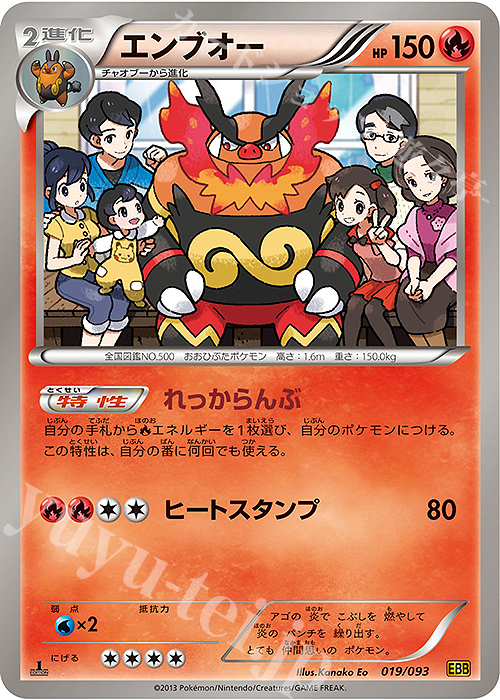 - エンブオー | 買取 | [EBB] コンセプトパック EXバトルブースト | ポケモンカードゲーム