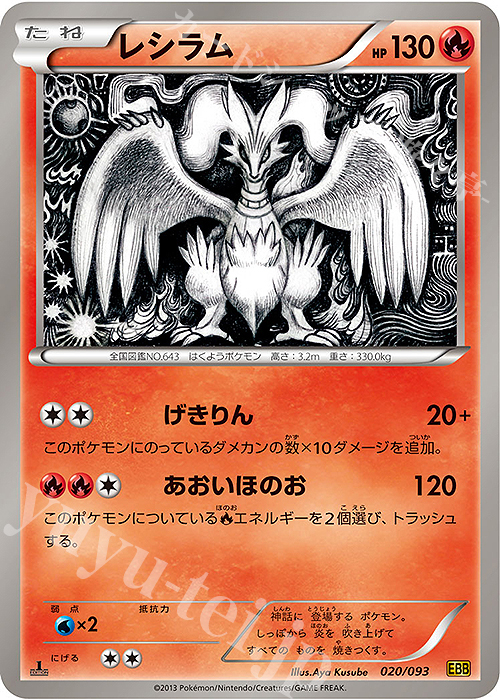 - レシラム | 買取 | [EBB] コンセプトパック EXバトルブースト | ポケモンカードゲーム