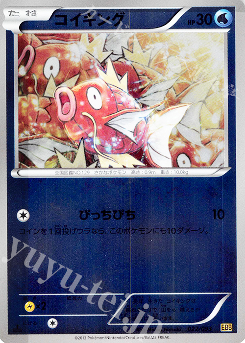 【傷】 - コイキング(ミラー) | 販売 | [EBB] コンセプトパック EXバトルブースト | ポケモンカードゲーム
