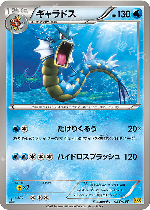 - ギャラドス | 買取 | [EBB] コンセプトパック EXバトルブースト | ポケモンカードゲーム