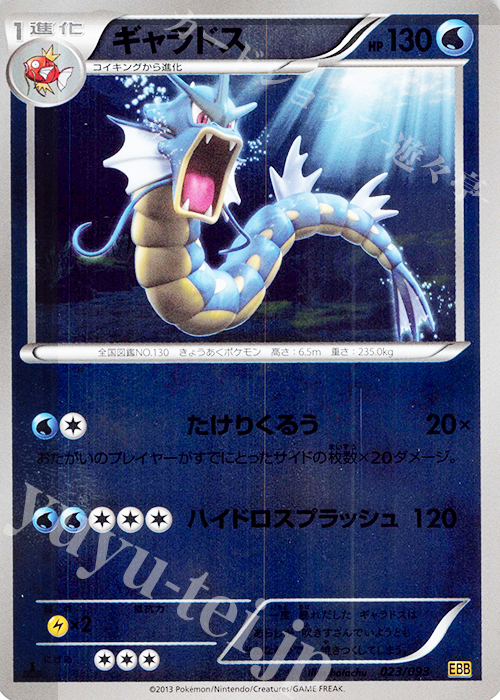 - ギャラドス(ミラー) | 買取 | [EBB] コンセプトパック EXバトルブースト | ポケモンカードゲーム