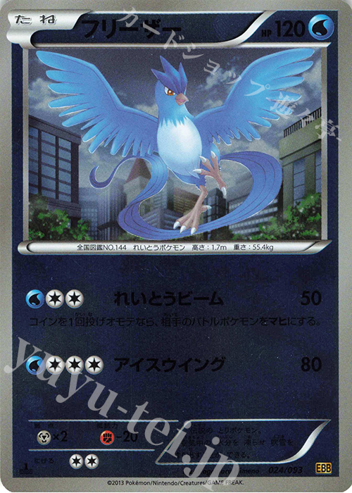 - フリーザー(ミラー) | 買取 | [EBB] コンセプトパック EXバトルブースト | ポケモンカードゲーム