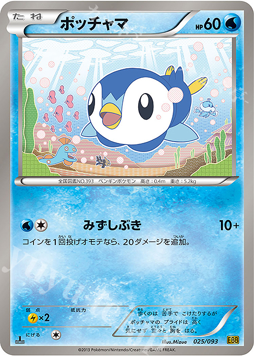 - ポッチャマ | 買取 | [EBB] コンセプトパック EXバトルブースト | ポケモンカードゲーム