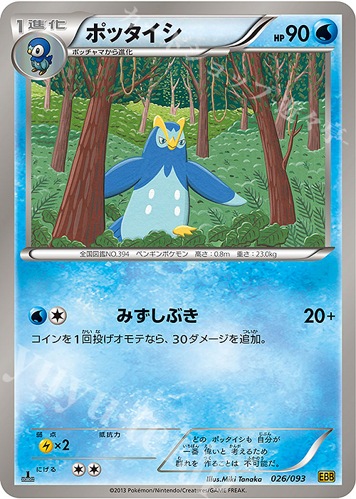 - ポッタイシ | 買取 | [EBB] コンセプトパック EXバトルブースト | ポケモンカードゲーム