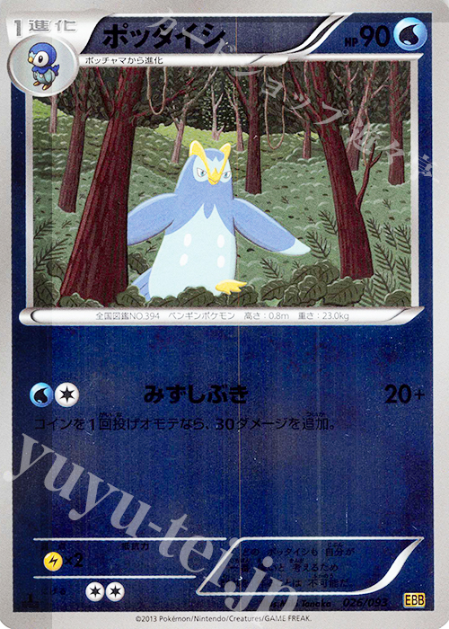 - ポッタイシ(ミラー) | 買取 | [EBB] コンセプトパック EXバトルブースト | ポケモンカードゲーム