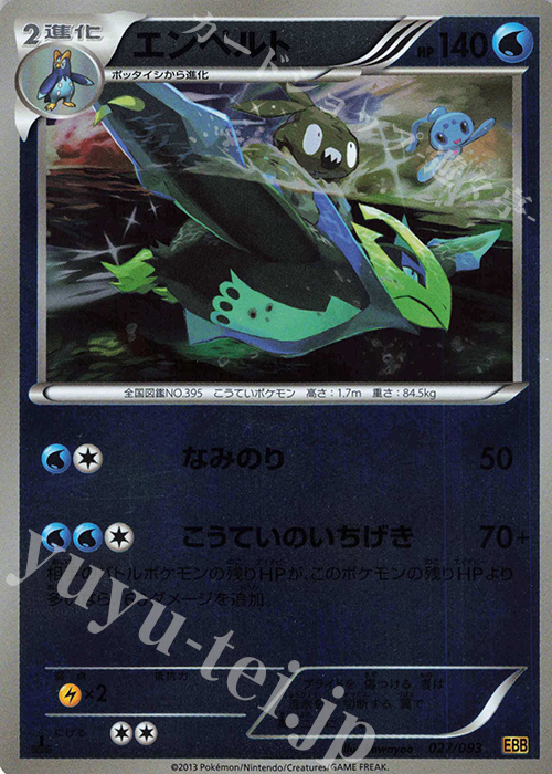 - エンペルト(ミラー) | 販売 | [EBB] コンセプトパック EXバトルブースト | ポケモンカードゲーム