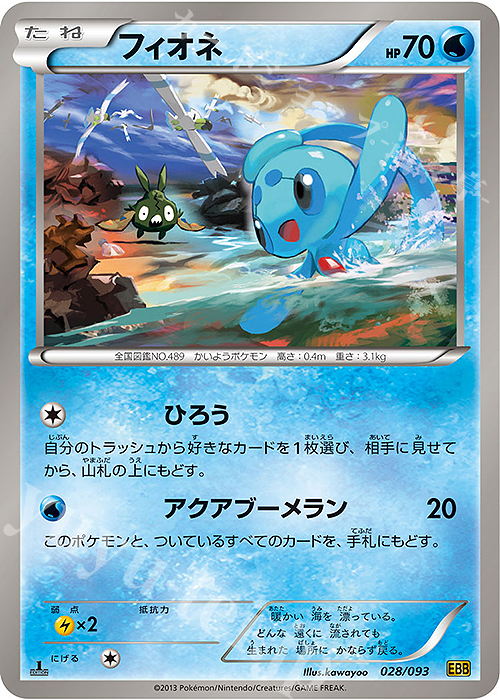 - フィオネ | 販売 | [EBB] コンセプトパック EXバトルブースト | ポケモンカードゲーム