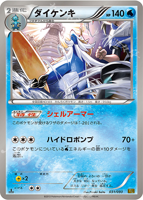 - ダイケンキ | 販売 | [EBB] コンセプトパック EXバトルブースト | ポケモンカードゲーム