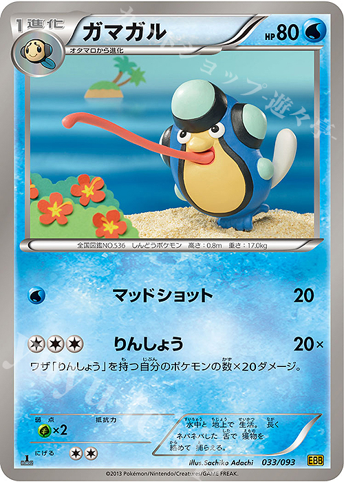 - ガマガル | 販売 | [EBB] コンセプトパック EXバトルブースト | ポケモンカードゲーム