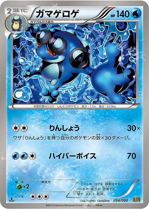 - ガマゲロゲ | 販売 | [EBB] コンセプトパック EXバトルブースト | ポケモンカードゲーム