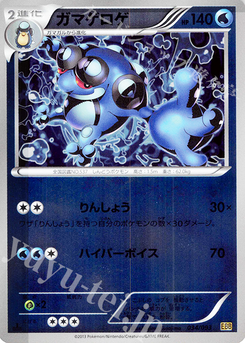 - ガマゲロゲ(ミラー) | 販売 | [EBB] コンセプトパック EXバトルブースト | ポケモンカードゲーム